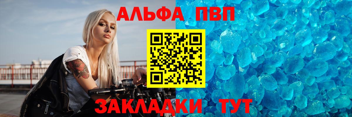 А ПВП Crystall Аша