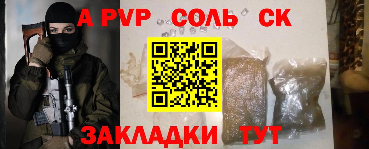 A-PVP мука  Alfa_PVP  А ПВП Соль  Аша  Вход с VPN 