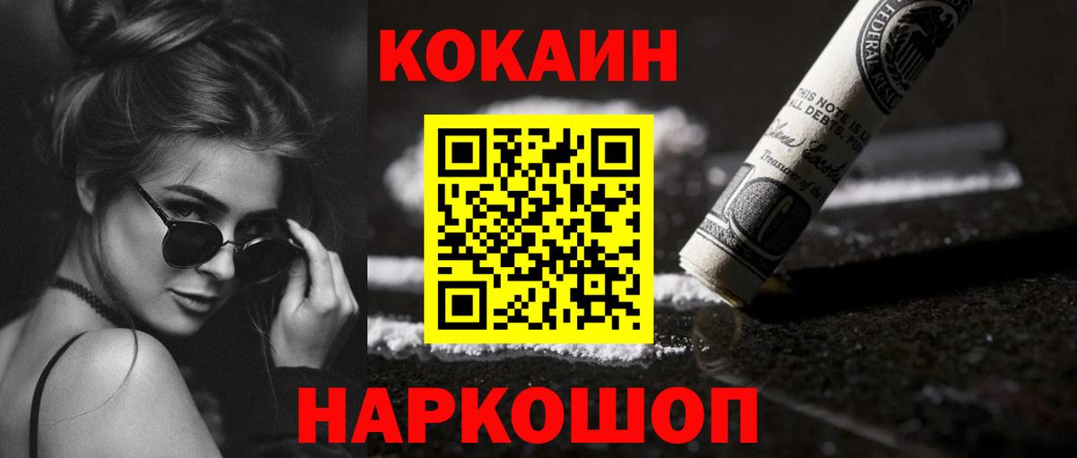 КОКАИН Боливия  КОКАИН 97%  Аша  наркошоп  Вход с VPN  COCAIN 