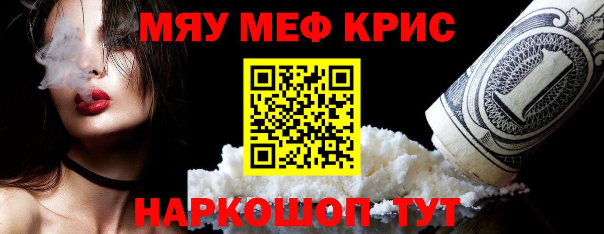 МЕФ  Мефедрон мяу мяу  Вход с VPN  Аша 
